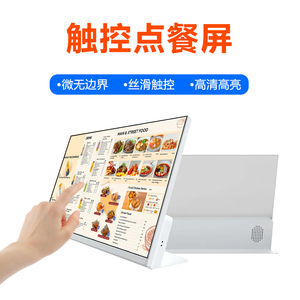 触控点餐屏
